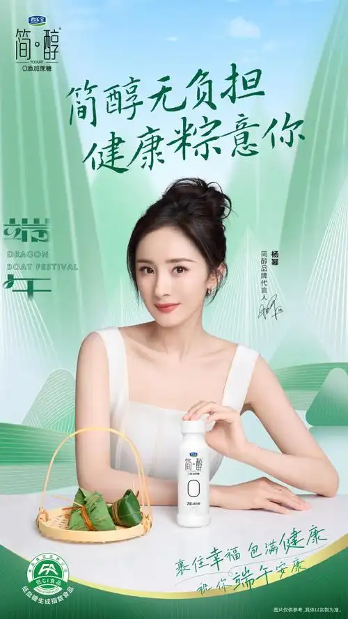 杨幂简醇品牌代言人