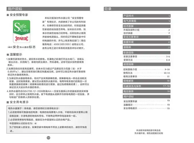 海尔haier 电热水器 es80h-g7(e) 说明书.pdf