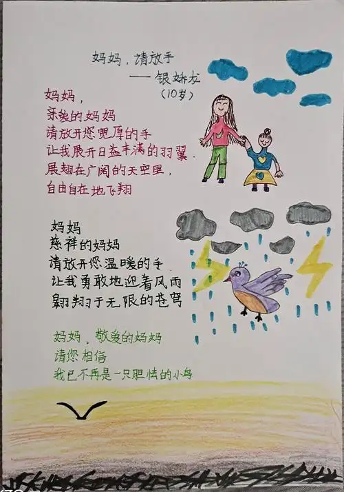 琼林溢彩——自创儿童诗歌集