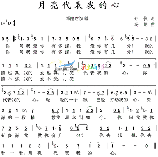月亮代表我的心简谱(图1)