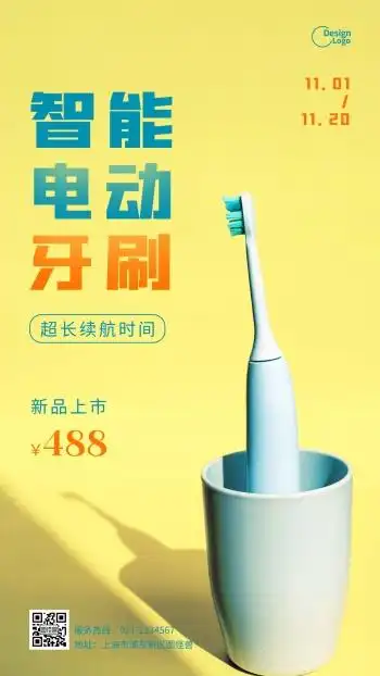 智能电动牙刷生活用品促销摄影图海报