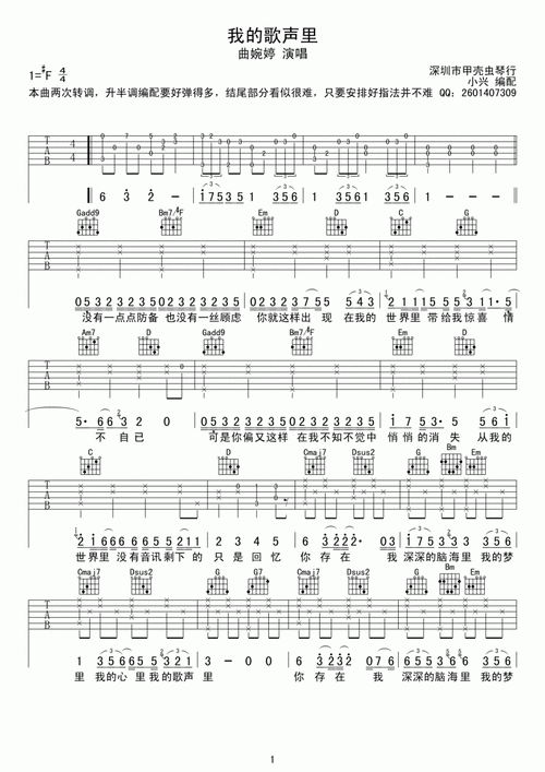 我的歌声里吉他谱曲婉婷f调吉他图片谱2张