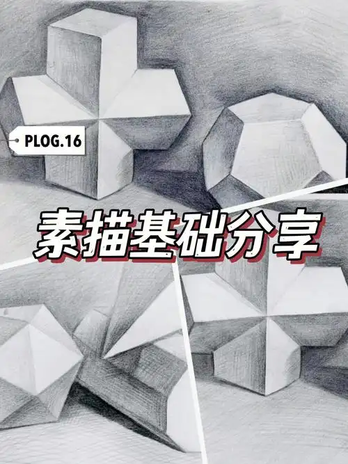 素描呀 是所有绘画的基础呀 不论未来要画什么同时我们初学者要是要