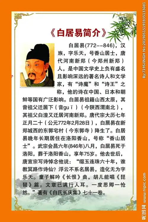 白居易简介设计图__广告设计_广告设计_设计图库_昵图网nipic.com