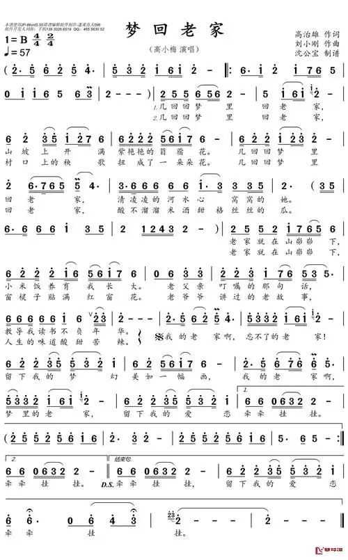 梦回老家简谱-高小梅歌曲-沈公宝曲谱1