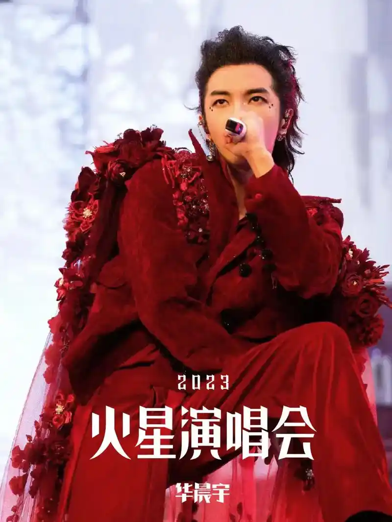 duids | 红衣战神 95 华晨宇.华晨宇佩戴 duid - 抖音