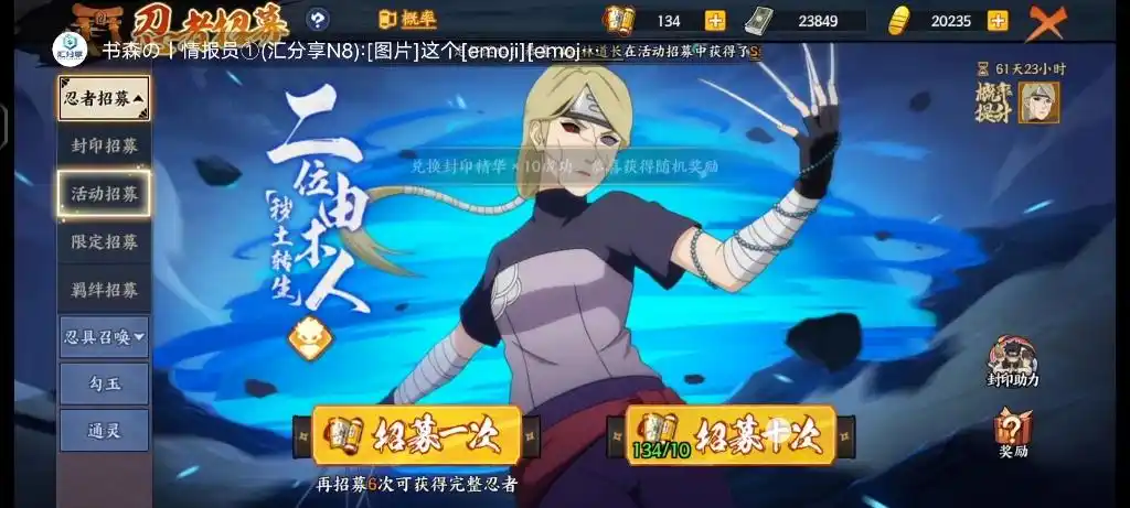 火影忍者ol手游二尾由木人秽土转生极速招募