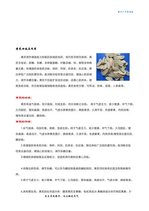 黄芪的功效与作用及食用方法