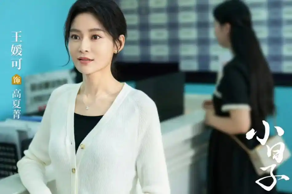 王媛可出演《小日子》,剧中扮演的角色不讨喜,戏外被老公宠上天