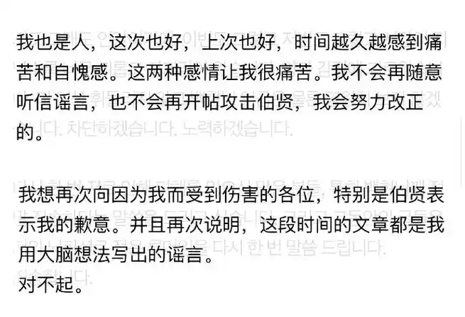 造谣者发长文向边伯贤道歉##边伯贤开设个人公司原因