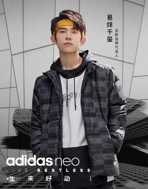 > 易烊千玺阿迪达斯代言海报图片(1/3)
