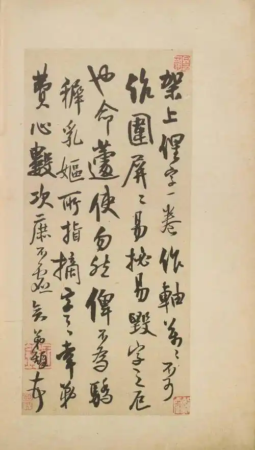 王铎致戴明说尺牍欣赏