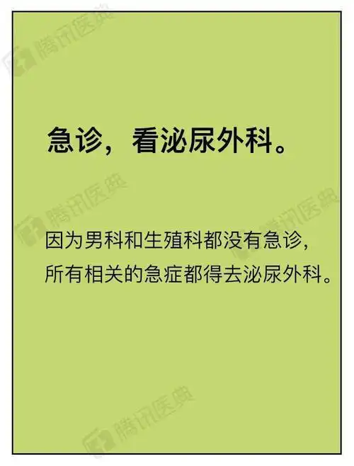 男人得了这3种羞羞的病该看哪个科嘘别让女生知道