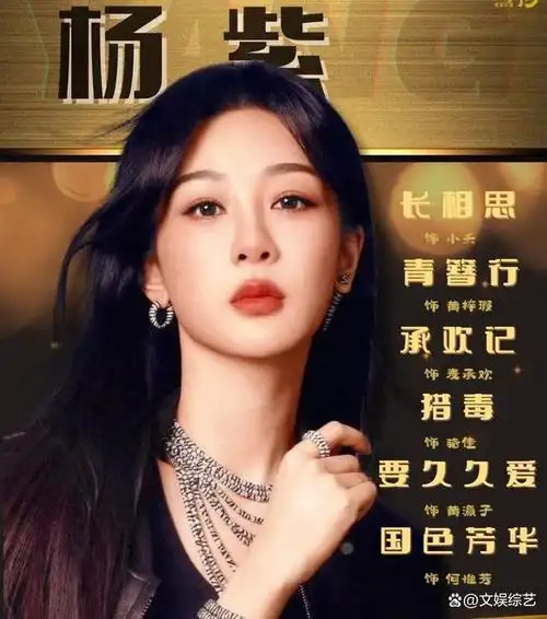 杨紫《国色芳华》古装造型风韵犹存