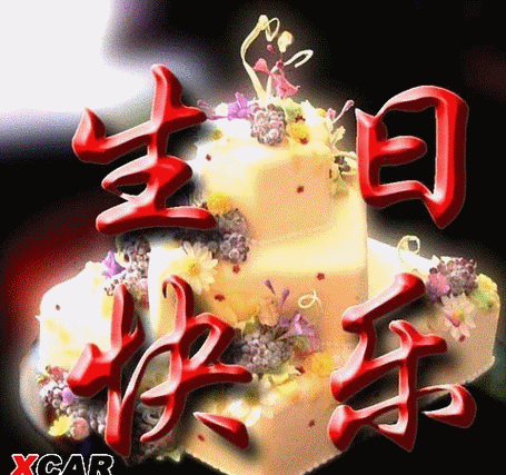 最美的生日问候祝福送给你祝你生日快乐