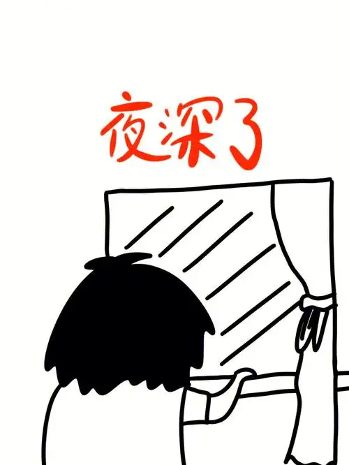 长夜漫漫也无聊