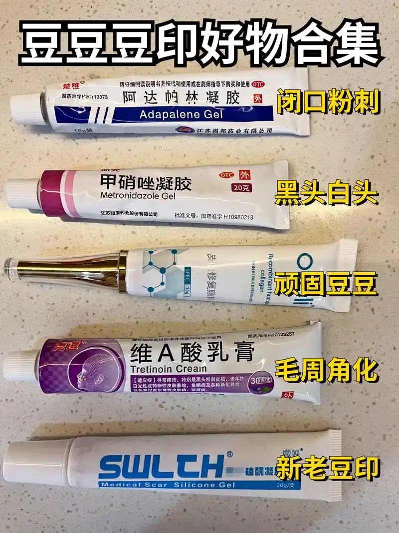 平价祛痘药膏合集.平价祛痘药膏合集 跟粉刺痘痘划清界限 请大 - 抖音