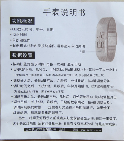 梦达菲电子表说明书