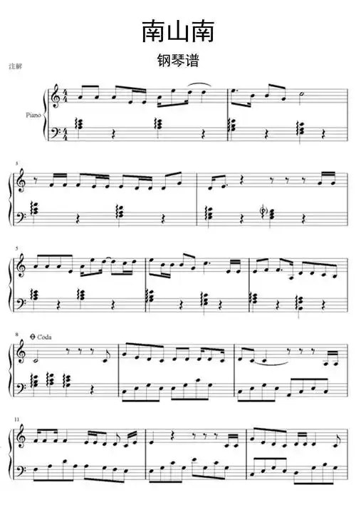 南山南钢琴谱简易版乐谱