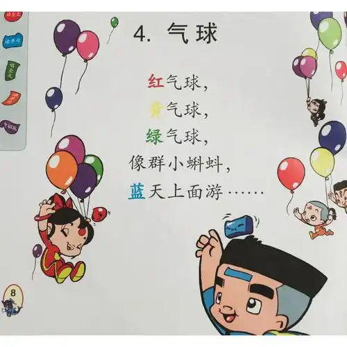 【塔幼尚美诗词】小班第四期——《气球》