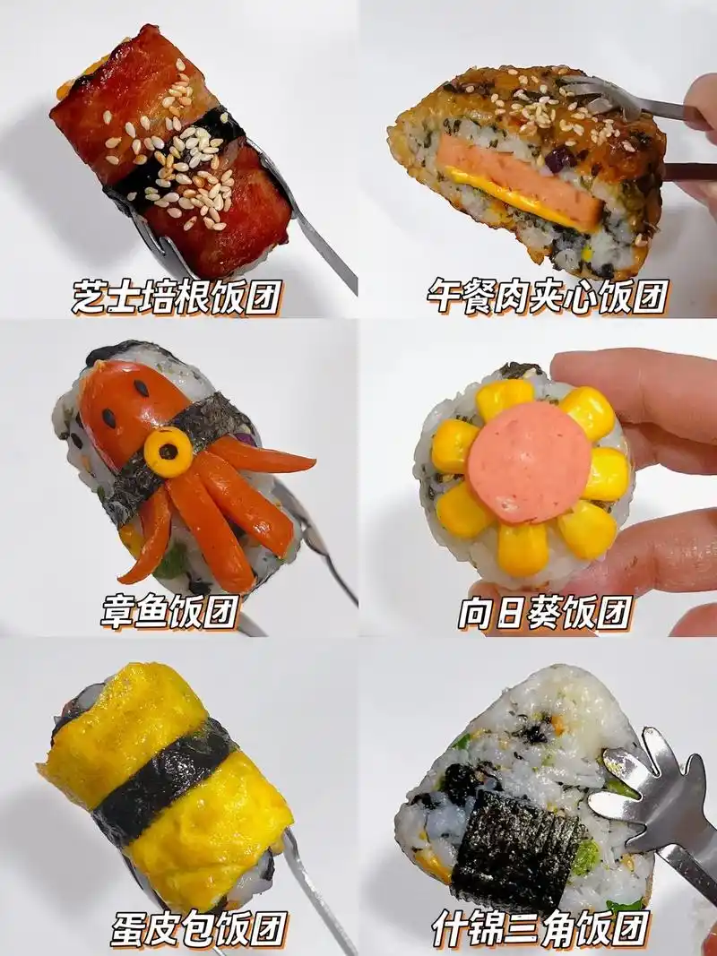 六款巨好吃的饭团做法6015简单易做.