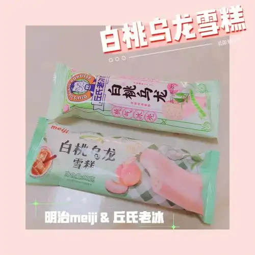 白桃乌龙雪糕明治meiji丘氏老冰