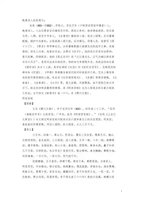 晚唐诗人杜牧简介