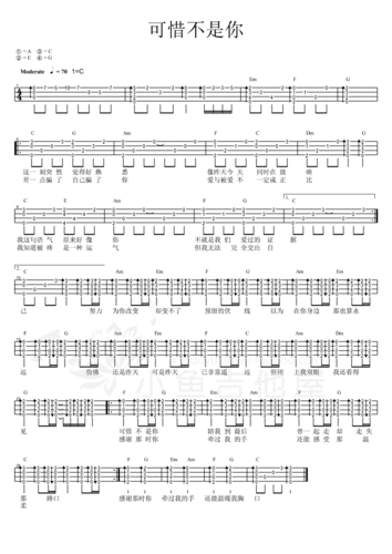 可惜不是你 - 梁静茹 尤克里里谱 小鱼