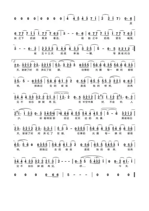 黑夜问白天(林俊杰《伟大的渺小》收录曲)简谱歌词