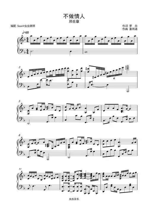 不做情人钢琴谱原版-邓岳章-sean-虫虫钢琴