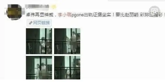 李小璐pgone出轨照片流出这姿势简直了网友寻刺激还是炒作