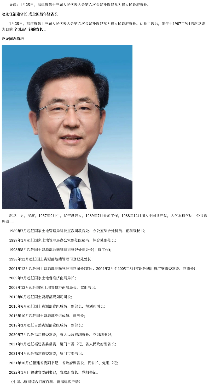 赵龙任福建省长成全国最年轻省长赵龙简历最新消息