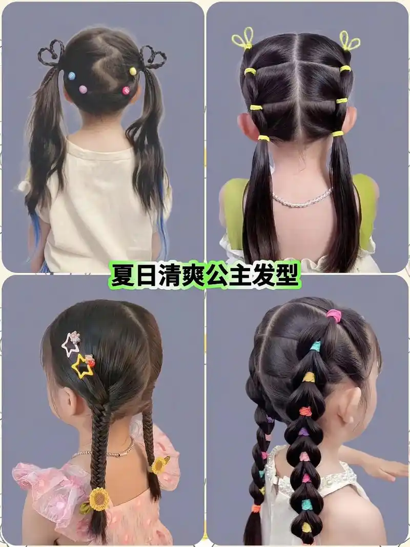 清爽又洋气!#生女儿就是用来打扮的 #儿童编发 #公主头发型扎