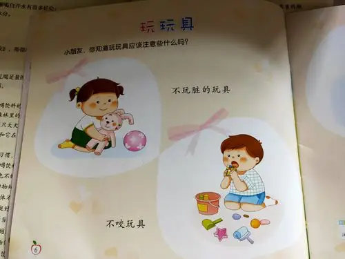 引导幼儿了解玩玩具时的一些注意事项,做到健康玩玩具. 2.