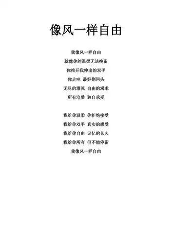 许巍 像风一样自由 歌词