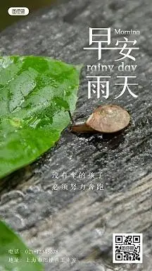 简约创意早安你好下雨天摄影图海报