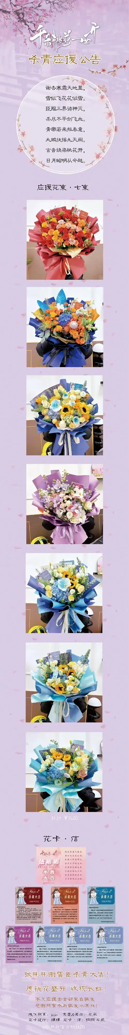 千朵桃花一世开#90#张彬彬谢雪臣#  《千朵桃花一世开》应援公告