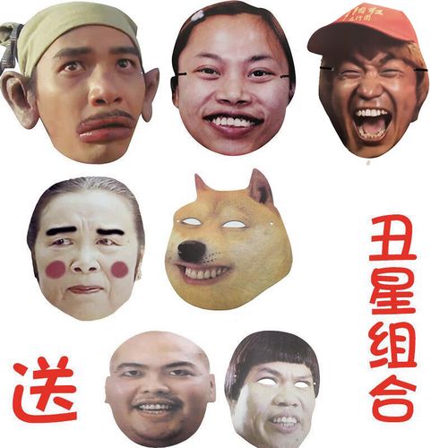 搞笑跳舞拔河耶诞元旦春节公司化妆舞会游戏团建拓展活动道具 丑星