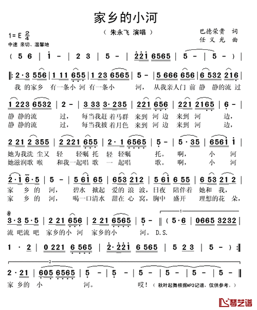 家乡的小河简谱(歌词)_朱永飞演唱_秋叶起舞 记谱上传