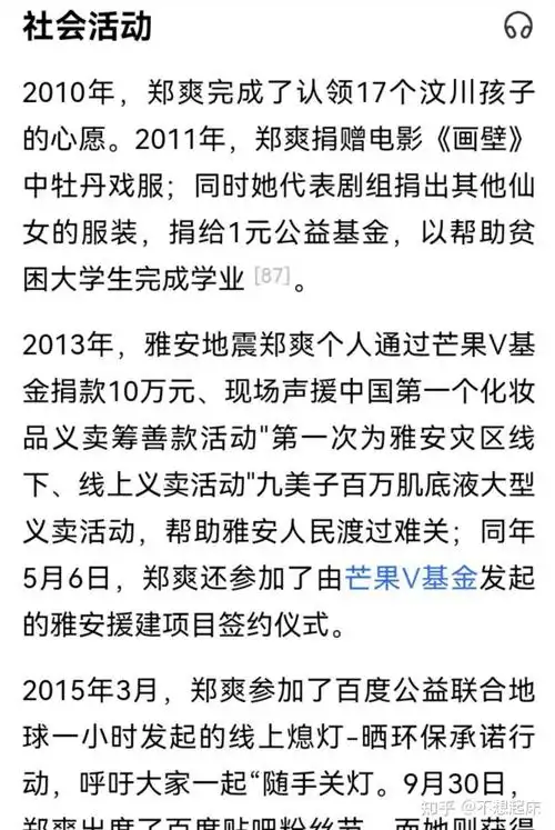 郑爽是个什么样的人