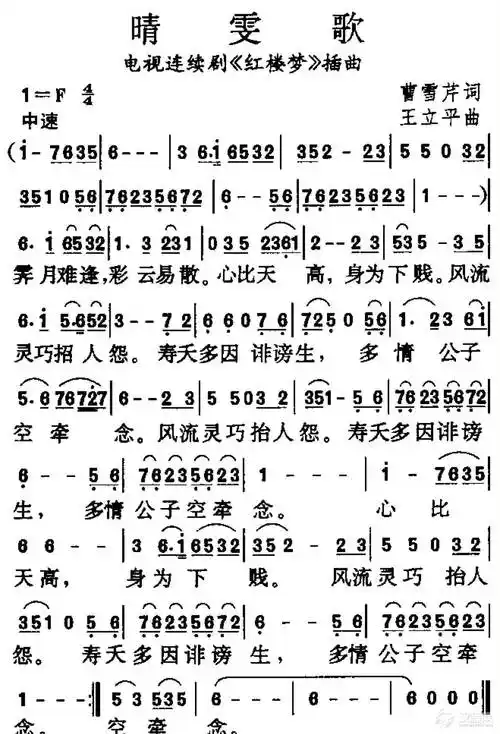 好听的洞箫乐曲选晴雯歌