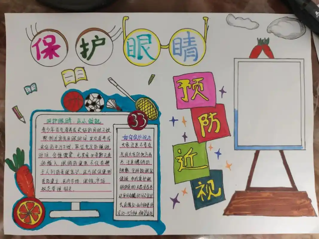保护眼睛 预防近视.#手抄报#爱护眼睛预防近视 做作业我们是 - 抖音