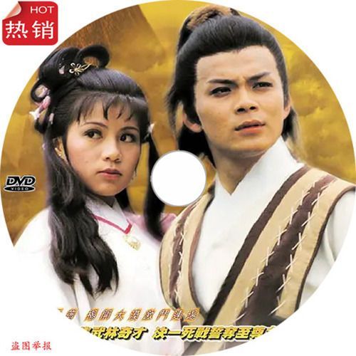 83版射雕英雄传59集电视连续剧全集碟片 包邮家用4dvd