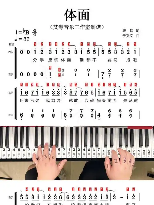 钢琴弹奏《体面》简谱 动态谱