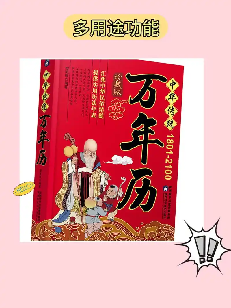 正版中华传统万年历老黄历原版多 - 抖音