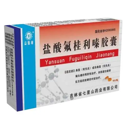 盐酸氟桂利嗪胶囊(益馨康)