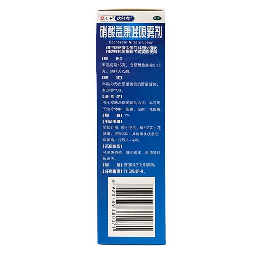 仁和达舒克硝酸益康唑喷雾剂45g1盒