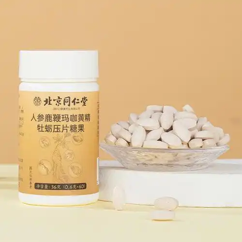北京同仁堂人参鹿鞭玛咖黄精牡蛎压片糖果复合型食品60粒营养健康