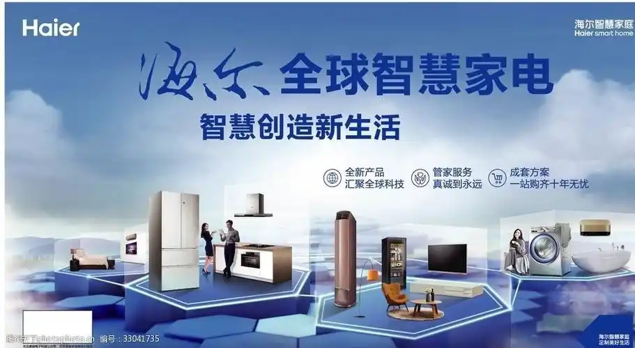关键词:海尔全球智慧家电 海尔 全球 智慧 家电 智能家居 设计 广告