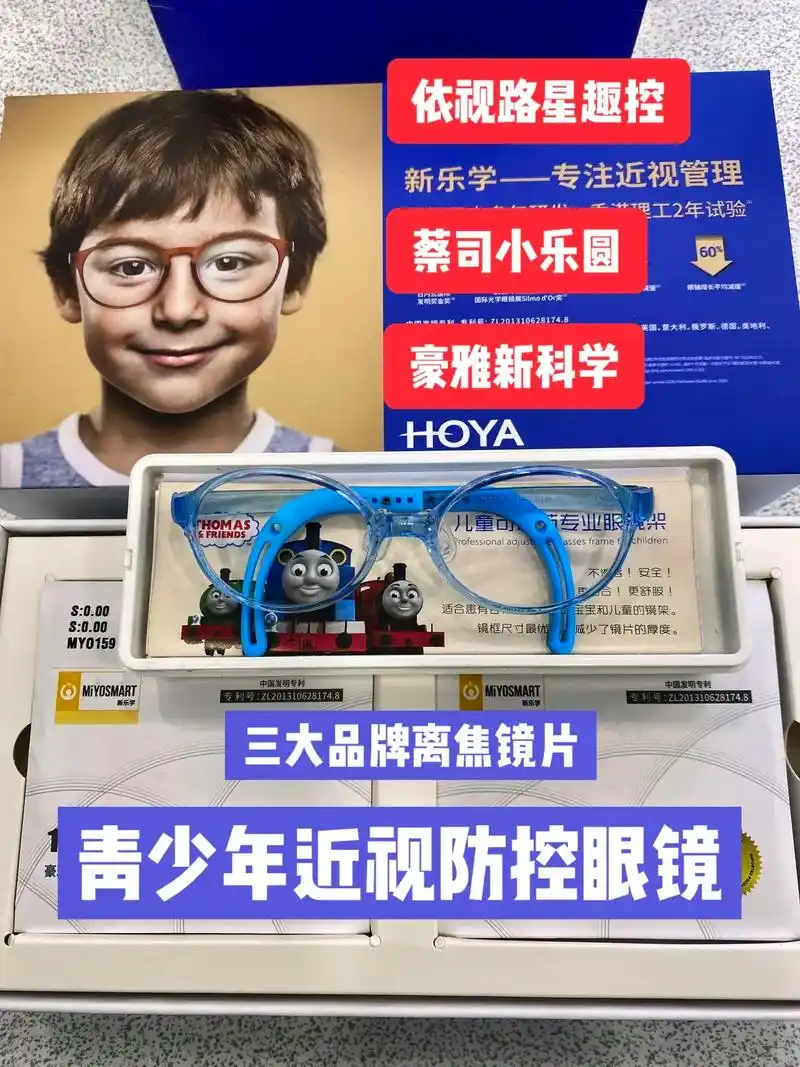 儿童戴的眼镜-青少年近视防控离焦镜8915.